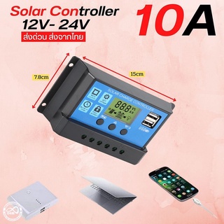 Solar โซล่าชาร์จเจอร์ คอนโทรลเลอร์ โซล่าชาร์เจอร์ 10A