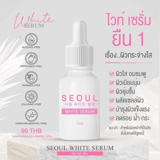 เซรั่มโซล สูตรไวท์ หน้าใส