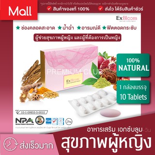 มีฟิน ExBloom  เอกซ์บลูม อาหารเสริมสำหรับผู้หญิง กระตุ้นเรื่องเพศ ปวดท้องประจำเดือน  ตังกุย เห็ดหลินจือ นมผึ้ง จมูกข้าว