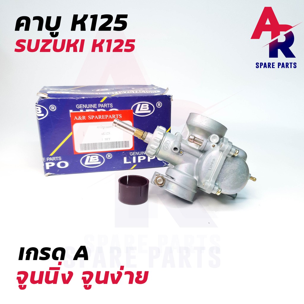 [จัดส่งเร็ว] ❧คาร์บูเรเตอร์ SUZUKI - K125 คาบูK125 (เกรด A อย่างดี)♚