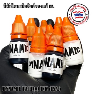 สีสักแท้ 100% DYNAMIC INK (USA) หมึกสักไดนามิค หมึกสีดำ BLK และ TBK และสีขาว WD1 ขนาด 10 ml.ใช้สำหรับเดินเส้นและเฉดเงา