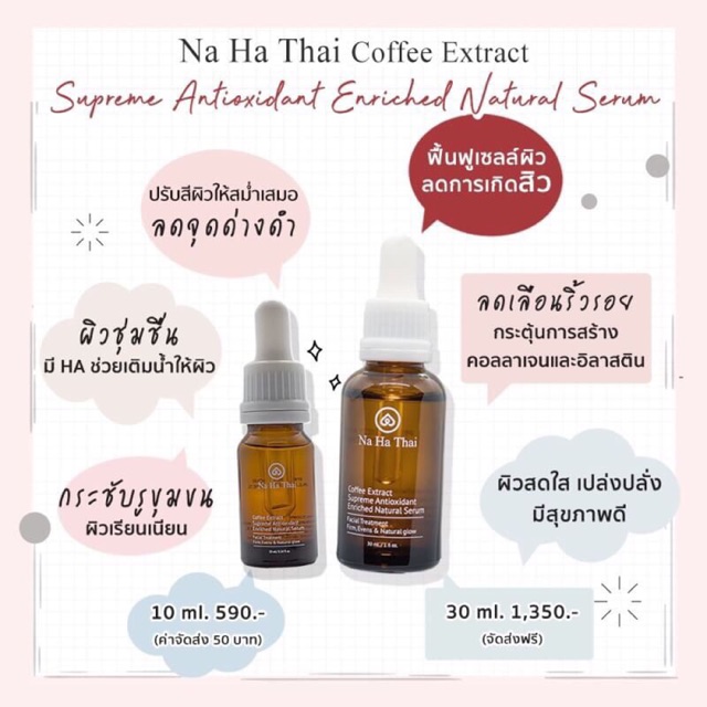 Nahathai coffee extract ส่งฟรี ems/kerry