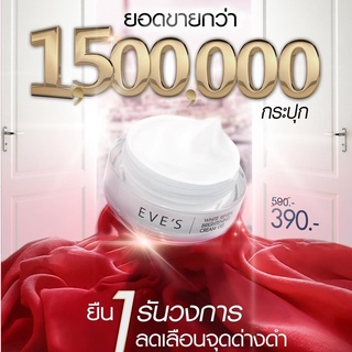 ครีมเจลอีฟส์ ครีมบํารุงผิวหน้า หน้าขาวใส EVES Cream Gel ครีมทาหน้า ครีมลดรอยสิว ลดฝ้ากระ จุดด่างดำ ครีม eve ครีมอีฟส์