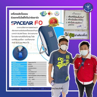 🛎พร้อมส่ง🛎Space Air F0 เครื่องฟอกอากาศฆ่าเชื้อโรคแบบพกพา #ของเเท้ #เครื่องฆ่าเชื้อโรค #เครื่องฟอกอากาศ #spaceairF0