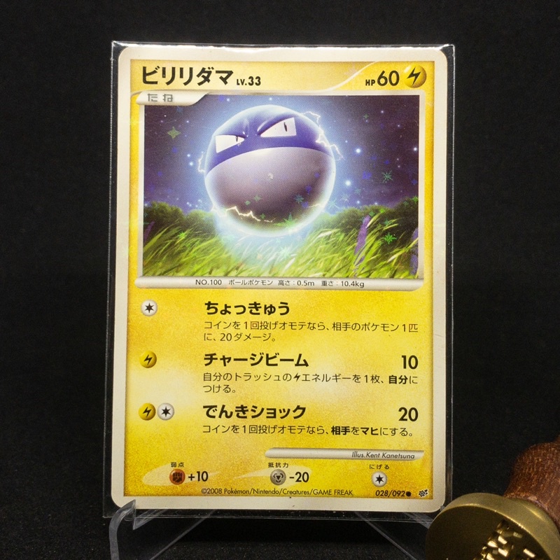Shiny Voltorb  028092 2008 Pokemon Card -  pokemonloveshop - ThaiPick