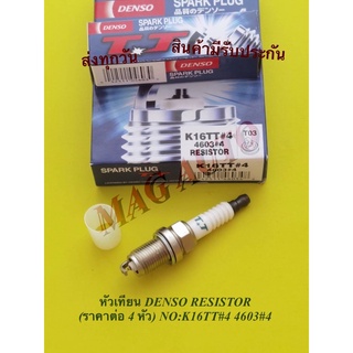 หัวเทียน DENSO RESISTOR(ราคาต่อ 4 หัว) NO:K16TT#4 4603#4