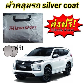 ผ้าคลุมรถซิลเวอร์โค๊ต(แบบหนา)  NISSAN NAVARA NP300 CAB+4D