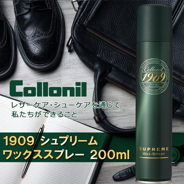 Collonil 1909  Supreme Wax Spray 200ml โคโลนิลแว๊กซ์สเปรย์สำหรับหนังผิวมันเงา (รองเท้า/กระเป๋า)