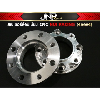 สเปเซอร์รองจานดิส งานมิเนียม CNC NUI RACING (4ออก4)