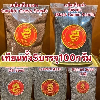 เมล็ดเทียนดำ เมล็ดยี่หร่าดำ Black Caraway Seeds (Black Cumin Seeds)เทียนดำ ยี่หร่าดำ เมล็ดยี่หร่าดำเมล็ดเทียนดำ