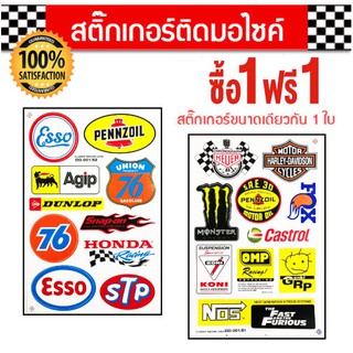 Honda ฮอนด้า Esso Racing Sticker Car สติ๊กเกอร์ แต่งรถ มอเตอร์ไซค์ บิ๊กไบค์แต่ง โลโก้ ติดรถ ติดกระจก รถแต่งมอเตอร์ไซค์