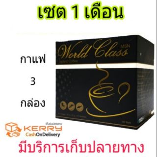 จัดโปรลดราคาแค่15 วันเท่านั้นค่ะ กาแฟเวิลด์คลาส (ลด4-10โล)  เซต1เดือน