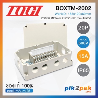 BOXTM-2002 : กล่องเทอร์มินอลบล็อค 20 Poles เต้าเสียบ Ø27mm 2พอร์ต Ø21mm 4พอร์ต AC/DC 600V 15A IP65 - Togi Terminal Box