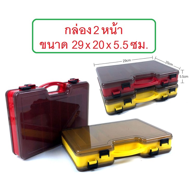 [[ PongFishing ]] กล่องใส่อุปกรณ์ตกปลา ขนาด 29x20x5.5 ซม. ใส่อุปกรณ์ได้ทั้ง 2 ด้าน มีพลาสติกสำหรับแบ่งช่อง ใช้งานสะดวก