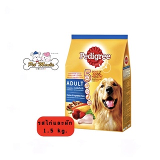 Pedigree Adult ชนิดเม็ด สำหรับสุนัขโต ขนาด 1.5 kg. รสไก่และผัก