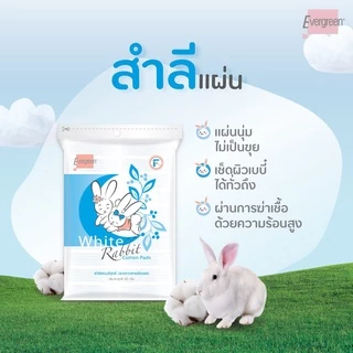 เอเวอร์กรีน สำลีแผ่นกระต่าย 50 ก. / Cotton Pad White Rabbit 50 g.