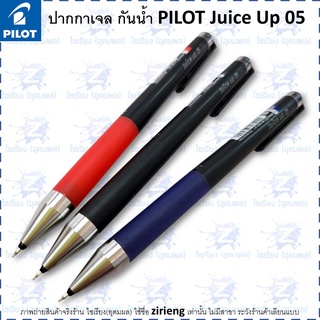 ปากกาเจล กันน้ำ PILOT Juice Up 05 04 Gel Pen