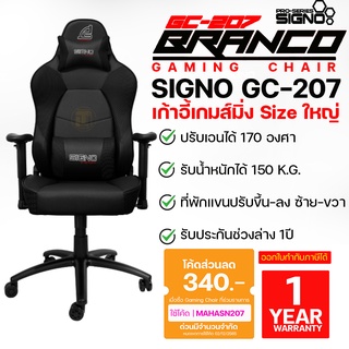 Gaming Chair เก้าอี้เกมมิ่ง Size ใหญ่ Signo GC-207 รองรับได้ถึง 150 K.G..