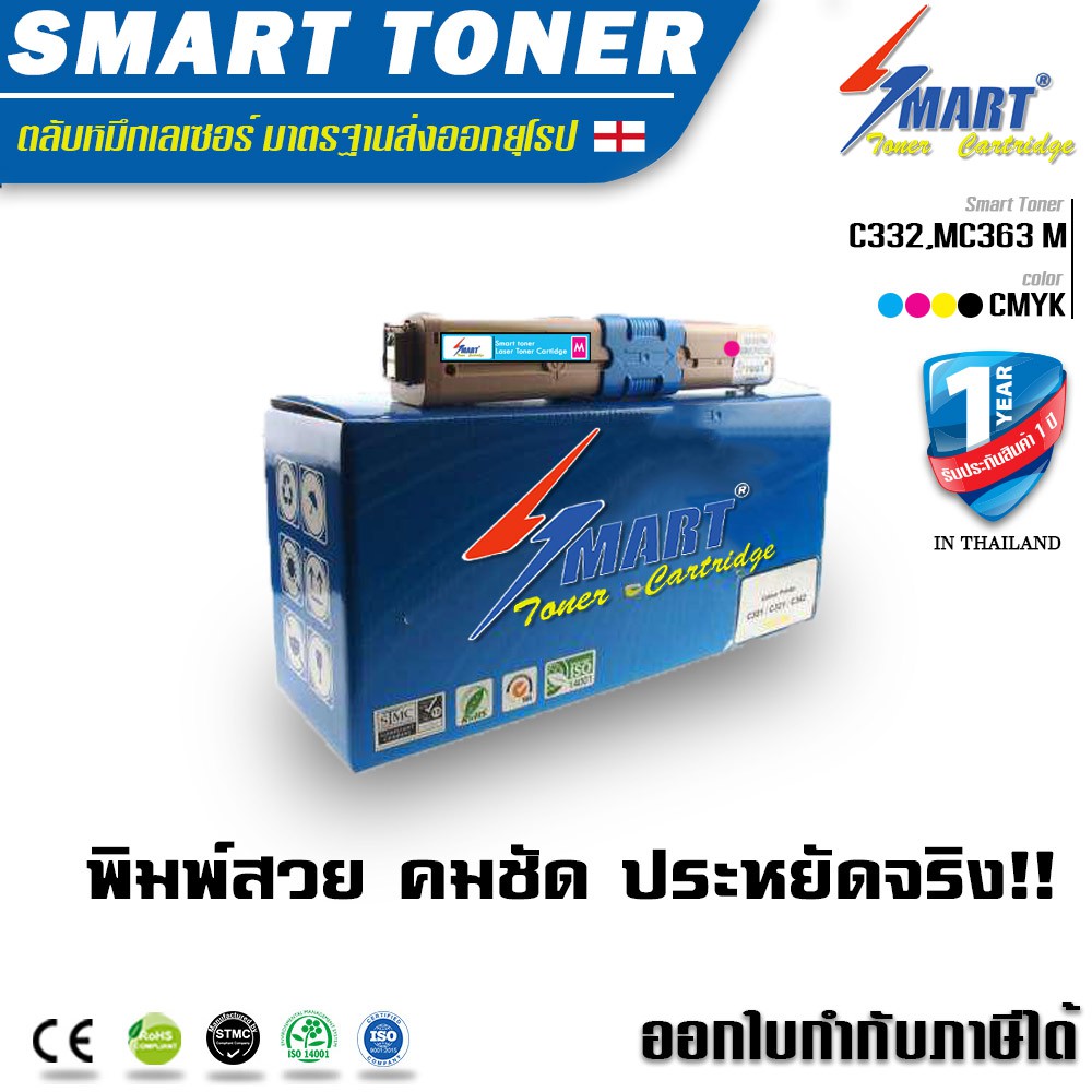จัดส่งฟรี !! Smart-Toner  C332, ตลับหมึกสำหรับปริ้นเตอร์ OKI Colour Printer C332,MC363 ม่วงแดง