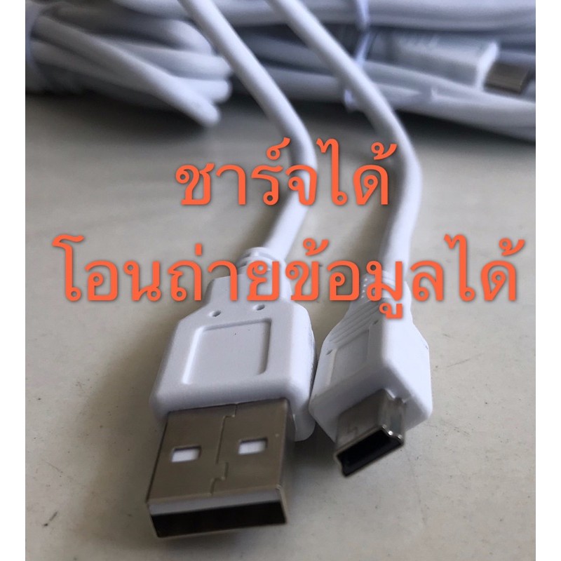 สาย Mini USB 2.0 สีขาวขนาดยาว 90 Cm. ใช้ชาร์จได้ใช้โอนถ่ายข้อมูลได้ Standard USB 2.0 Male to Mini-B