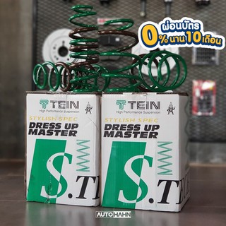 สปริงโหลด TEIN S-TECH ตรงรุ่นไม่ต้องดัดแปลง