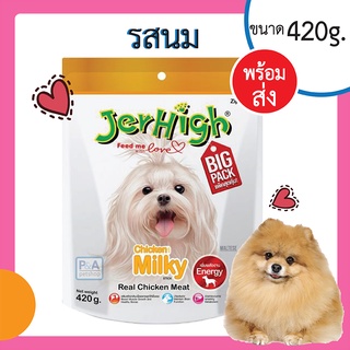 (ล็อตใหม่) Jerhigh Stick ขนมสุนัข เจอร์ไฮ ถุงใหญ่ ขนาด 420กรัม / รสนม