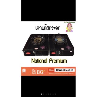 เตาเเก๊สหน้ากระจกนิรภัยดำ รุ่น National Premium💯%รับประกัน 2 ปี