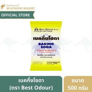 เบคกิ้งโซดา Baking Soda ตรา เบสท์โอเดอร์ (Best Odour) ขนาด 500 กรัม