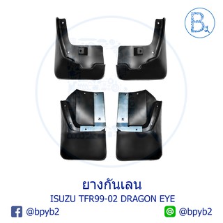 ยางกันเลน ยางบังโคลน ISUZU TFR99-02 DRAGON EYE