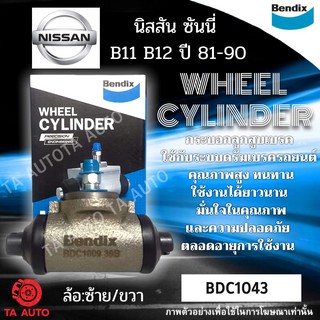 กระบอกเบรคBENDIX นิสสัน ซันนี่ B11,B12 ปี 81ถึง90 รหัส BDC1043