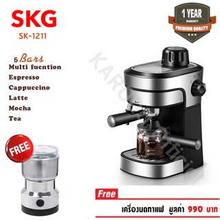 SKG เครื่องชงกาแฟสด 800W 240 ML รุ่น SK-1211 สีเงิน แถมเครื่องบดกาแฟ