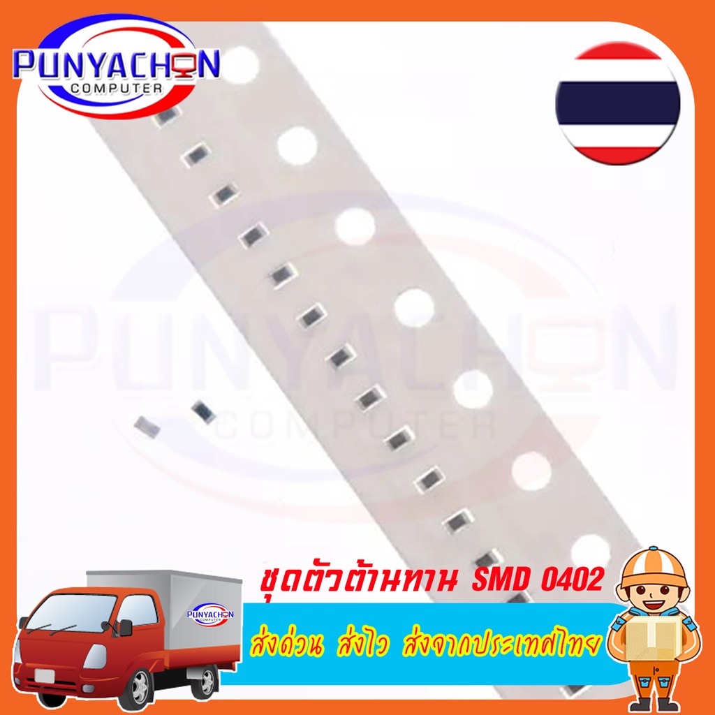 10PCS ชุดตัวต้านทาน SMD 0402 10R-910R Ohm 1/16W ตัวต้านทาน (ราคาต่อ10 ชิ้น) ส่งด่วน ส่งไว ส่งจากประเทศไทย