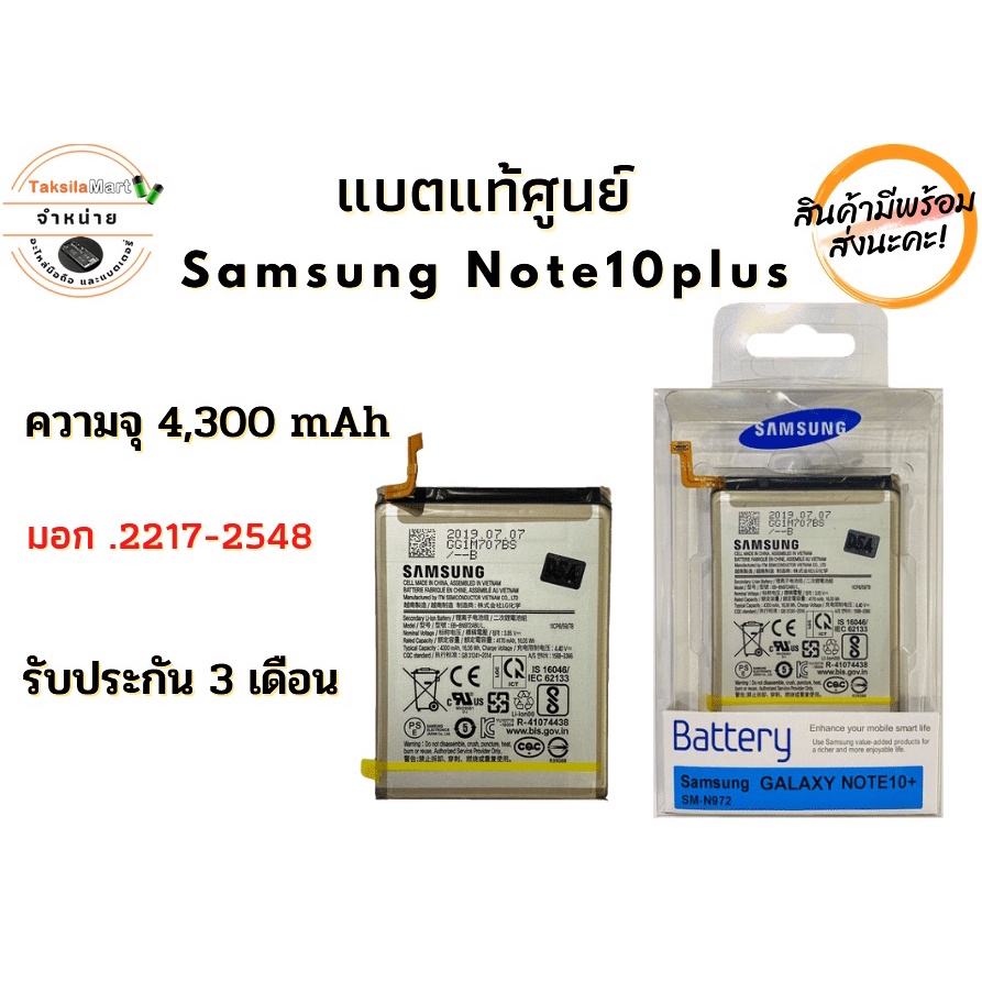Battery Samsung Note10Plus ความจุ 4,300 mAh แบตเตอรี่ซัมซุง พร้อมส่ง สินค้าผ่านการQC มีประกัน ค่าส่ง