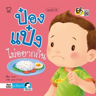 หนังสือนิทาน ป๋องแป๋ง ปกใหม่ทุกปก แยกเล่มได้ #4