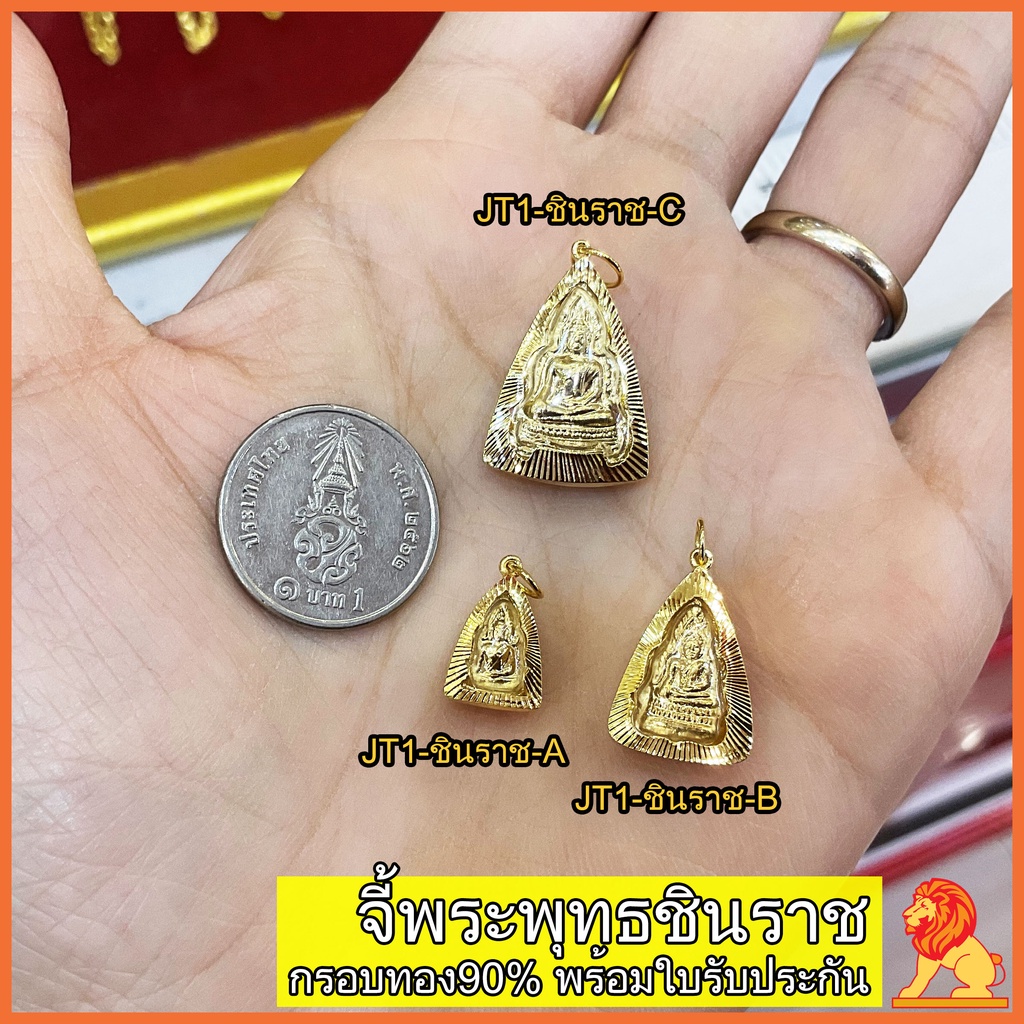 NH Gold จี้พระพุทธชินราช จี้ชินราช ชินราช เลี่ยมกรอบทองแท้ กรอบทอง90 พร้อมใบรับประกัน