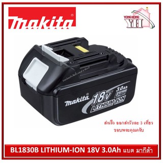 Makita BL1830B Battery Li-ion 18V 3.0Ah. แบตลิเธี่ยมพร้อมไฟLEDบอกสถานะ