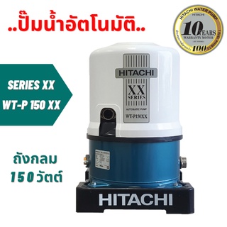 Hitachi รุ่น WT-P 150 XX รับประกันมอเตอร์ 10 ปี ปั๊มน้ำอัตโนมัติ