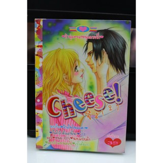 การ์ตูนมือสอง สำนักพิมพ์หมึกจีน Cheese! 27 (เล่มเดียวจบ)