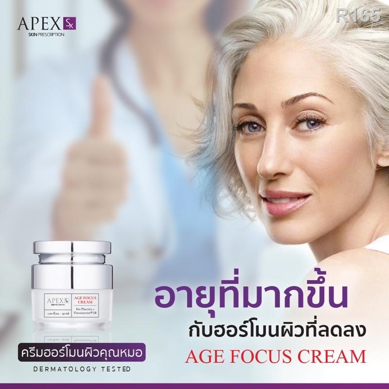 ﹍APEX-SX AGE FOCUS CREAM ครีมฮอร์โมนผิวสูตรคุณหมอเอเพ็กซ์ ผิวสดใสเปล่งปลั่ง อ่อนเยาว์อีกครั้ง 30ml