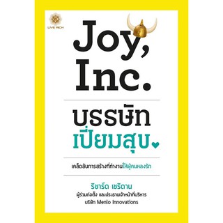 Joy, Inc. บรรษัทเปี่ยมสุข