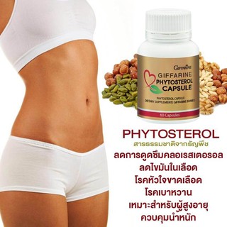 🔥ส่งฟรี🔥มีโปร🔥 กิฟฟารีนไฟโตสเตอรอล | Phytosterol Capsule