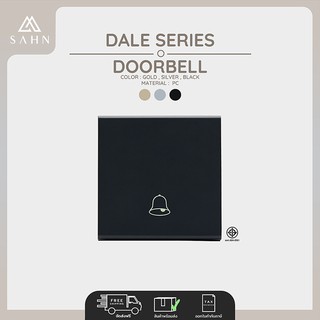 Doorbell [SAHN] กระดิ่ง รุ่น Dale Series (D05) ดีไซน์สวยงาม และทันสมัย