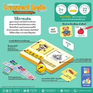ครอสเวิร์ด สเปลโล Crossword Spello เกมทายศัพท์และฝึกสะกดคำ by EduPloys (แฟลชการ์ด flash card เกมทายศัพท์ )