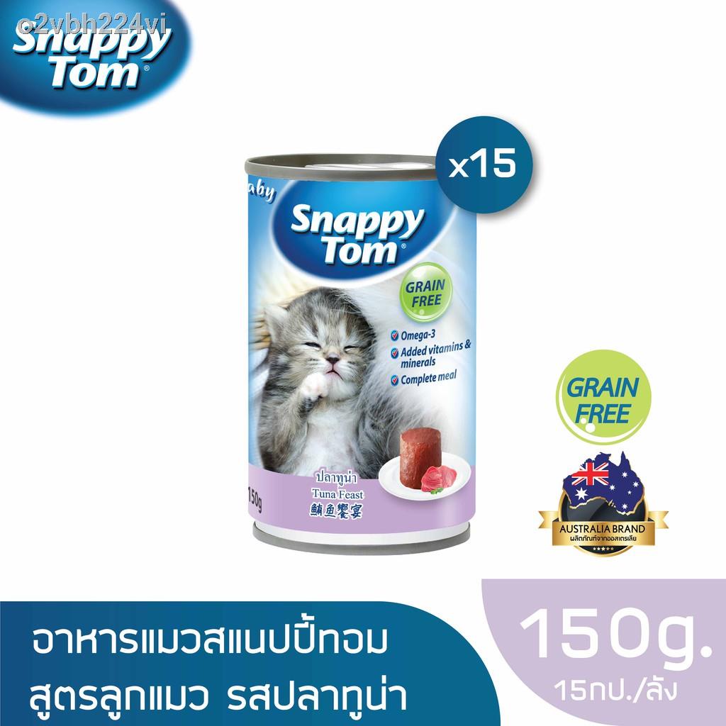 ☈◊[ส่งฟรี] สแนปปี้ทอม อาหารลูกแมวขนาด 150 กรัม สูตรปลาทูน่า x15 กป. (Snappy Tom CAT FOOD g. Tuna can