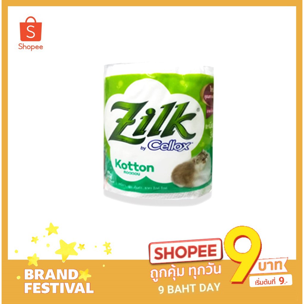 【🚚 ส่งฟรี !!! ขั้นต่ำ ฿99】🔥 กระดาษชำระ ทิชชู่ Zilk Cellox ซิลค์ คอตคอล Kotton ชนิดม้วน ยาวมาตรฐาน 2 