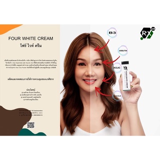 ฟรีจัดส่ง four white โฟร์ ไวท์ ครีม 20 กรัม ใช้ทาจัดการปัญหาฝ้า กระ หน้าดำ คล้ำ ไม่มีไฮโดรควิโนน โดยเภสัชกร