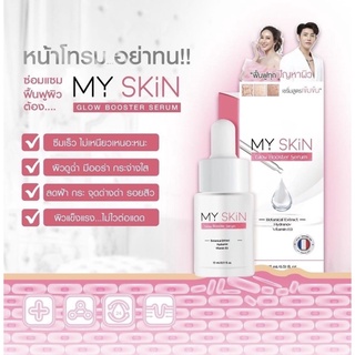 My skin เซรั่มหน้าเงา 15ml.