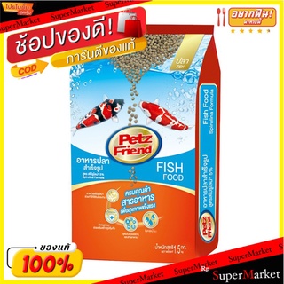 PETZFRIEND เพ็ทส์เฟรนด์ สูตรสไปรูลิน่า 1.5กิโลกรัม อาหารปลา ชนิดเม็ด Spirulina Fish Food เพดเฟรน เพ็ทเฟรน