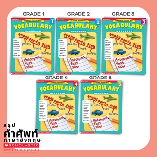 Vocabulary คำศัพท์ ภาษาอังกฤษป.1 ภาษาอังกฤษป.2 ภาษาอังกฤษป.3 ภาษาอังกฤษป.4 ภาษาอังกฤษป.5 scholastic