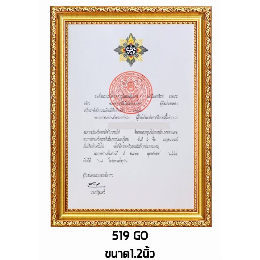 รหัสไม้ 519กรอบตราตั้งสัญบัติพัดยศพระภิกษุ พร้อมขาตั้ง และ หูแขวน